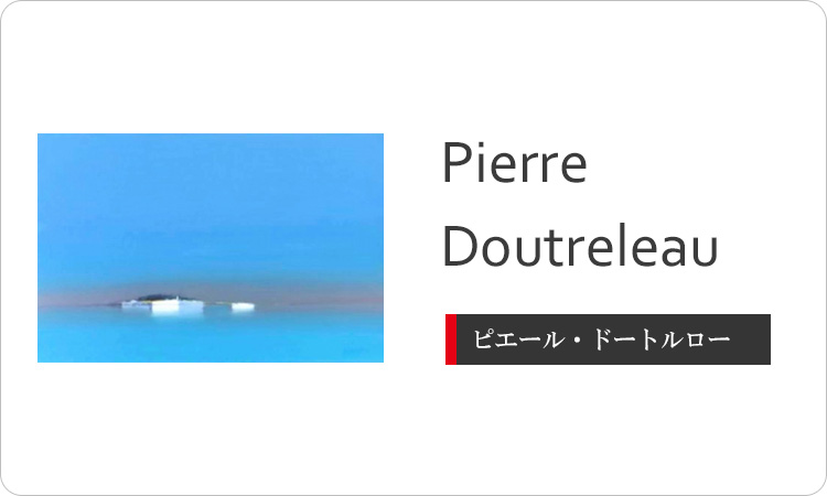 Pierre Doutreleau（ピエール・ドートルロー）